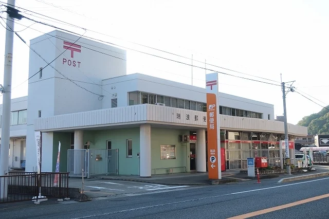 瑞浪郵便局まで550m