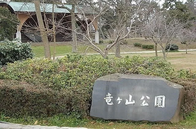 竜ヶ山公園まで500m