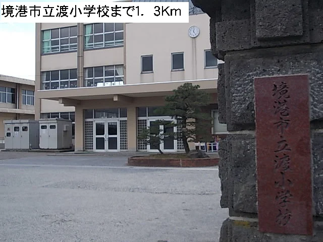 境港市立渡小学校まで1300m