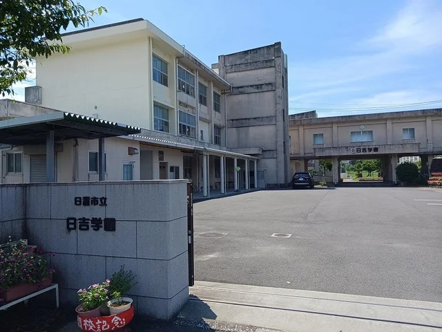 日吉学園まで800m