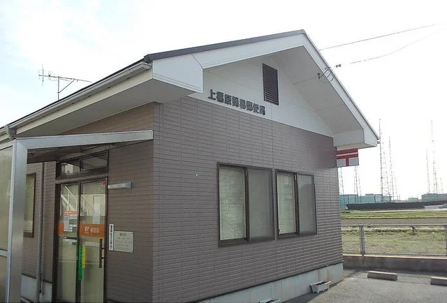 上福原簡易郵便局まで800m