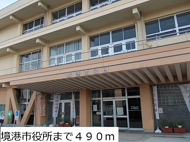 境港市役所まで490m
