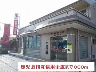 鹿児島相互信用金庫まで800m