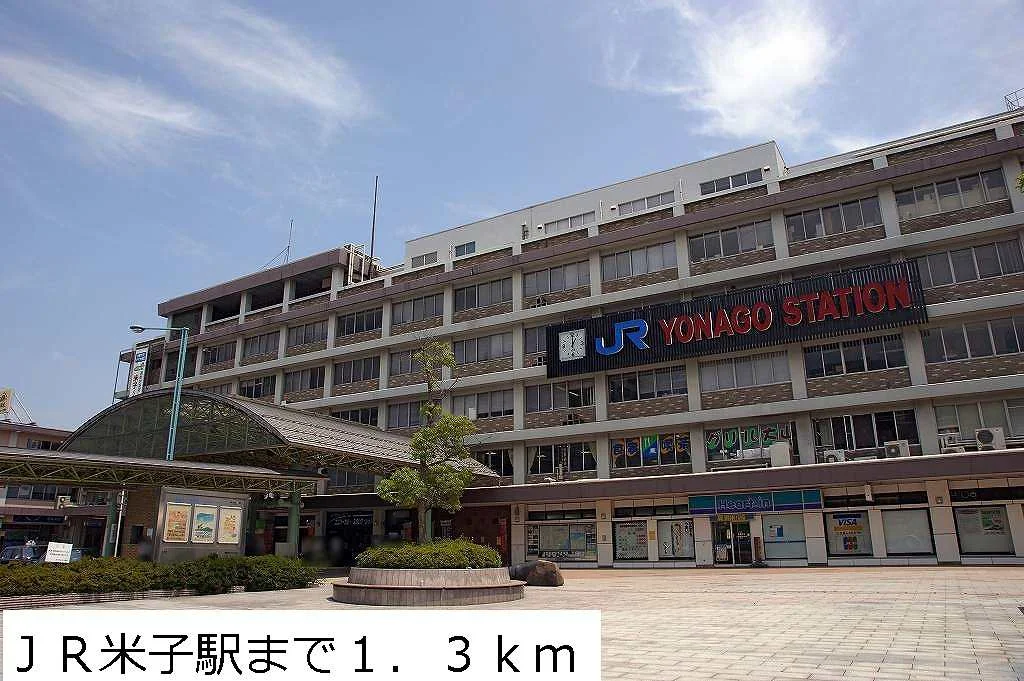 ＪＲ米子駅まで1300m