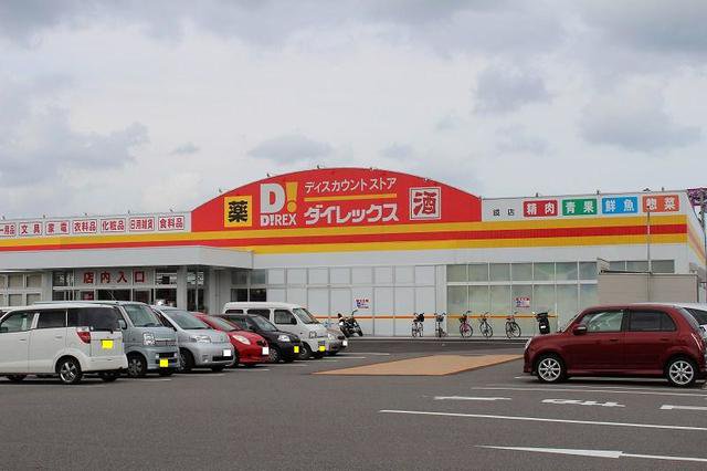 ダイレックス 鏡店まで1700m