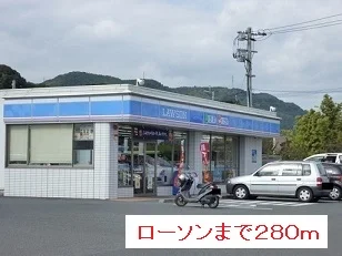 ローソンまで280m