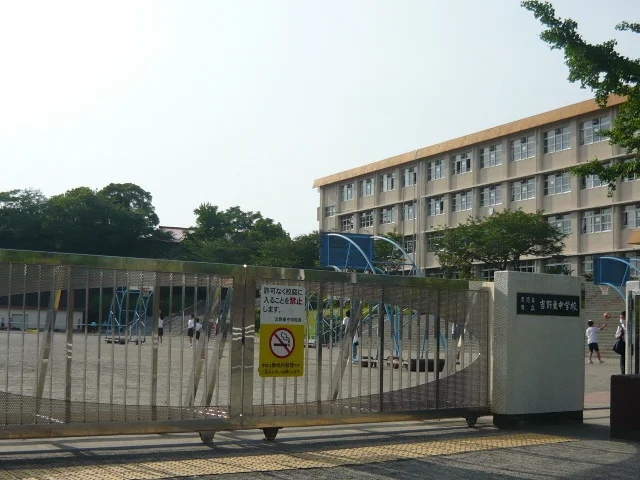 吉野東中学校まで140m