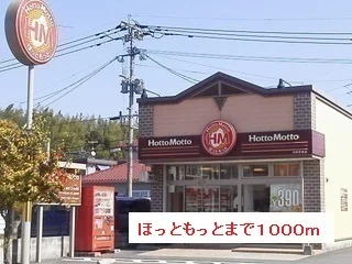 ほっともっとまで1000m