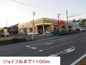 ジョイフルまで1100m