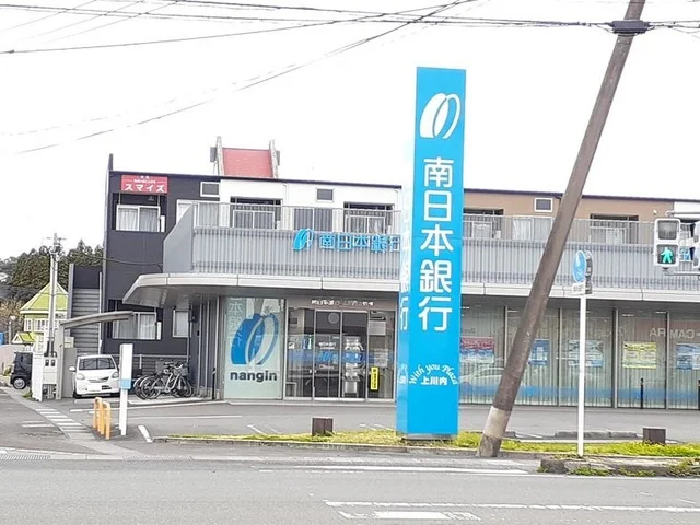 南日本銀行上川内出張所まで300m