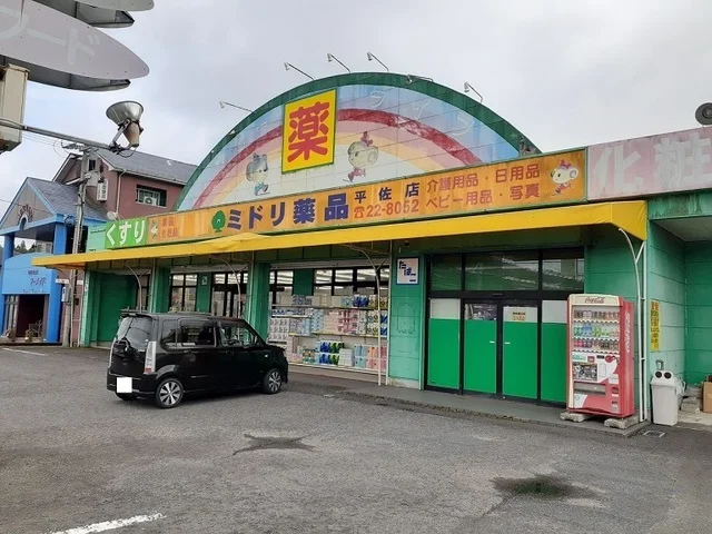 ミドリ薬品平佐店まで350m