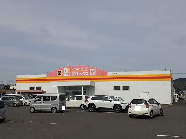 ダイレックス　川内店まで2600m