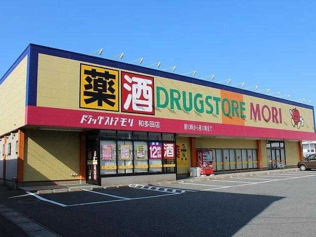 ドラッグストアモリ 和多田店まで280m