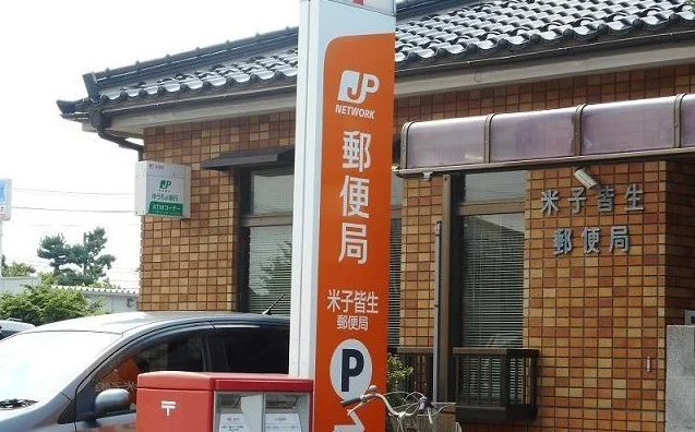 米子皆生郵便局まで400m