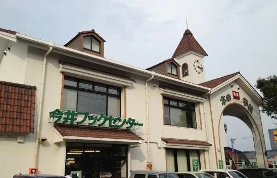 今井書店まで1700m