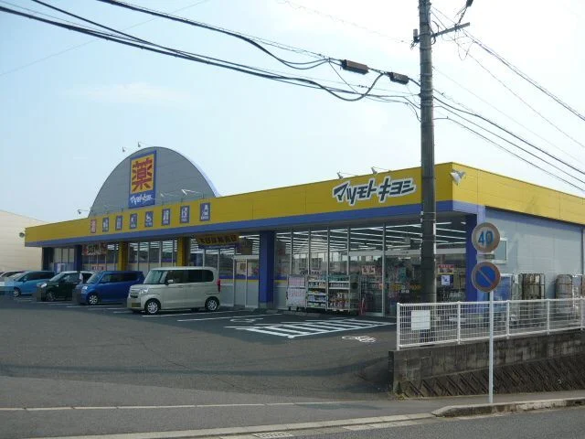 マツモトキヨシ中山店まで900m