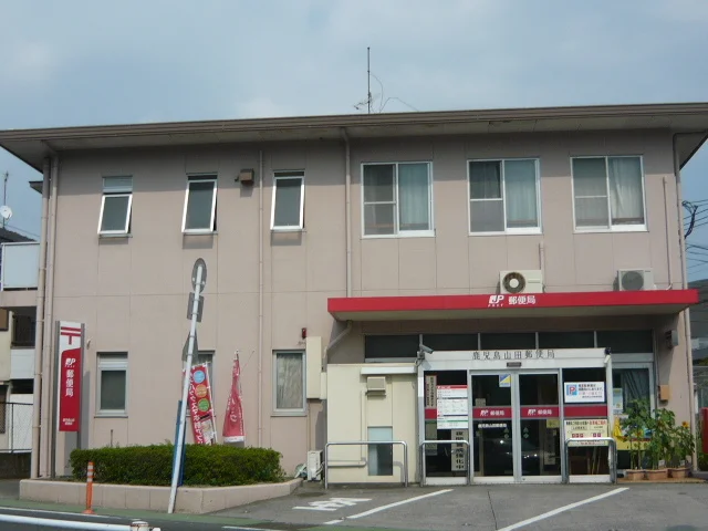鹿児島山田郵便局まで400m