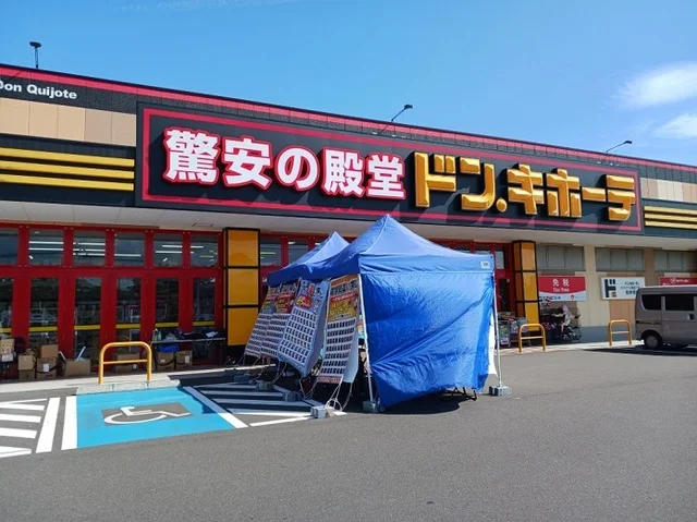 ドン・キホーテ薩摩川内店まで850m