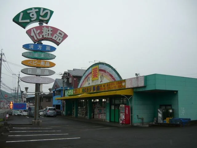 ミドリ薬品平佐店まで350m