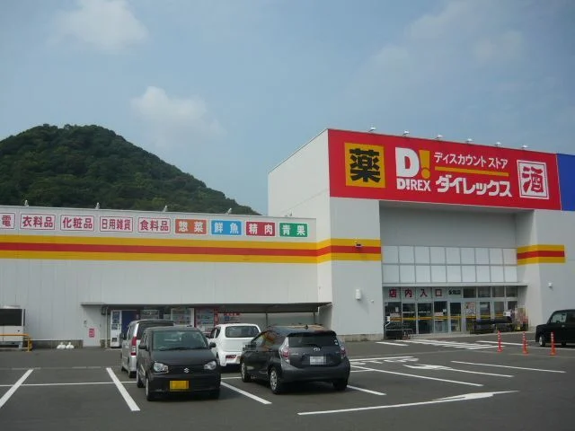 ダイレックス永利店まで1100m