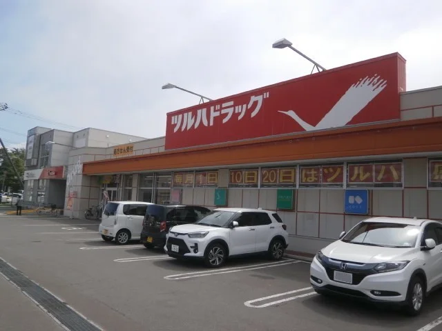 ツルハドラッグ 湯川店まで850m