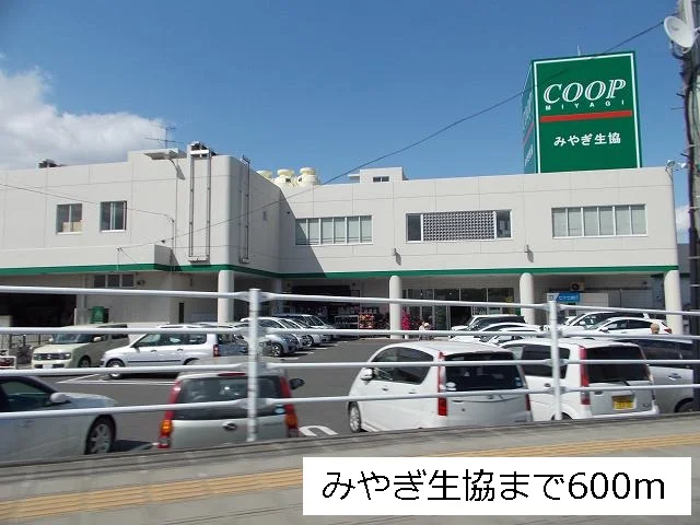 みやぎ生協多賀城大代店まで600m