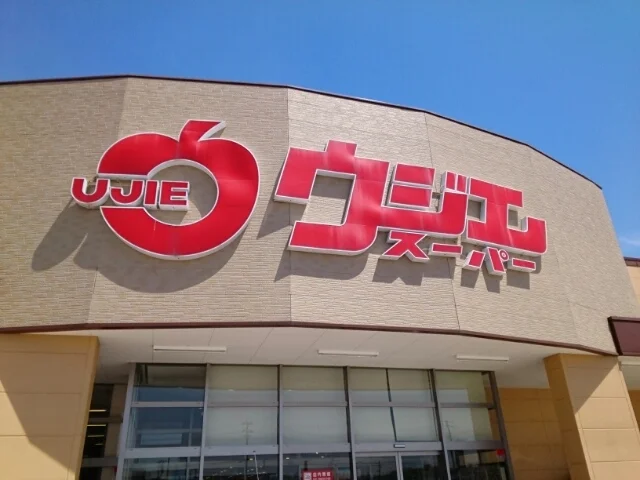 ウジエスーパー岩出山店まで1750m