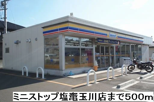 ミニストップ塩竃玉川店まで500m