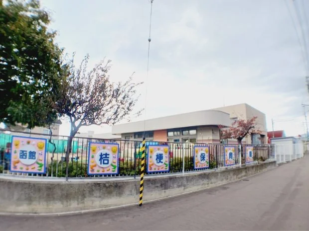 函館桔梗保育園まで400m