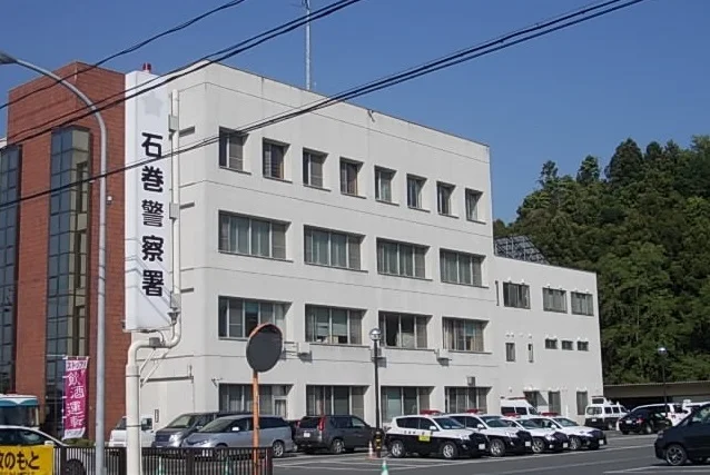 石巻警察署まで1400m