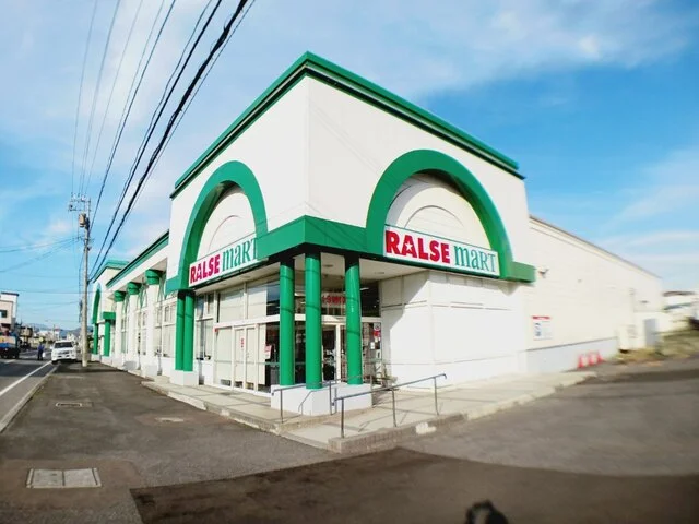 ラルズマート久根別店まで1700m