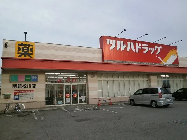 ツルハドラッグ函館松川店まで750m