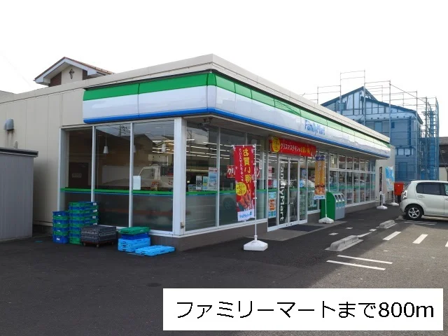 ファミリーマート田子1丁目店まで800m