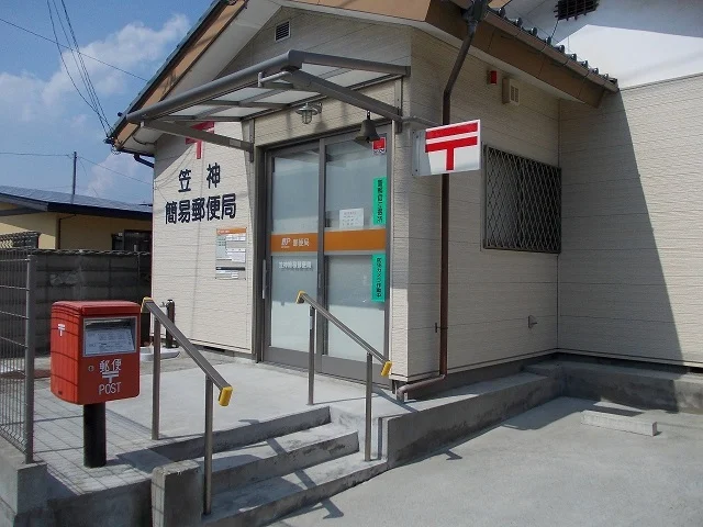 笠神簡易郵便局まで1000m