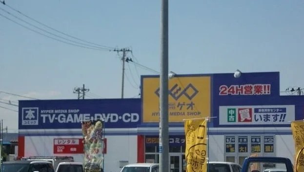 ゲオ仙台中野店まで1900m