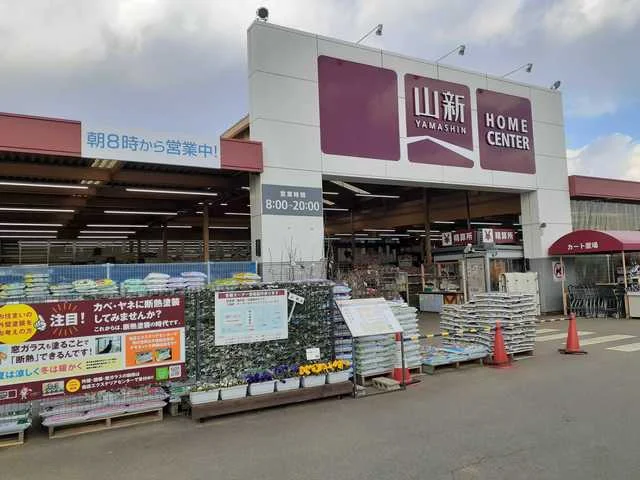 山新鉾田店まで930m