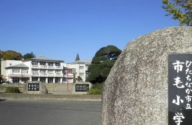 市立市毛小学校まで760m