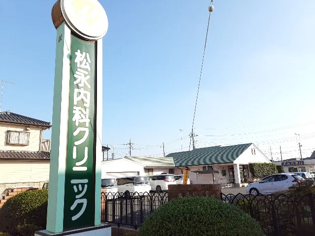 松永内科クリニックまで60m