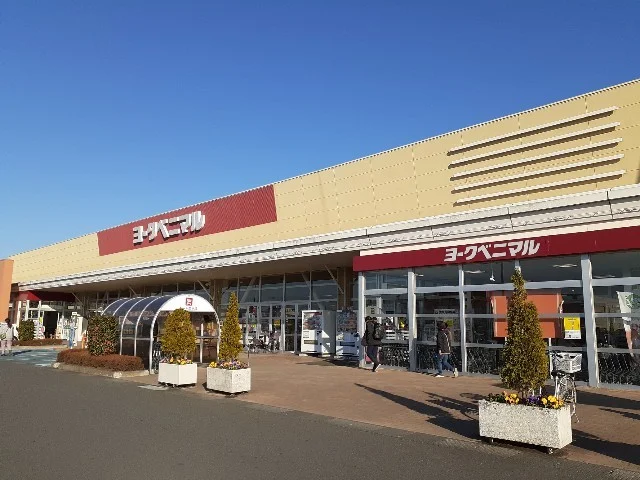 ヨークベニマル結城四ツ京店まで1600m