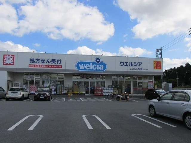 ウエルシアしらさぎ店まで530m