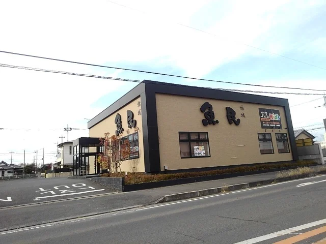 魚民　結城店まで250m