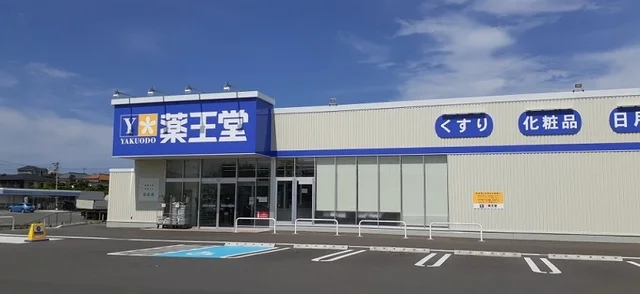 薬王堂 相馬松川浦店まで650m