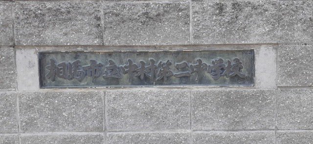 中村第二中学校まで1300m