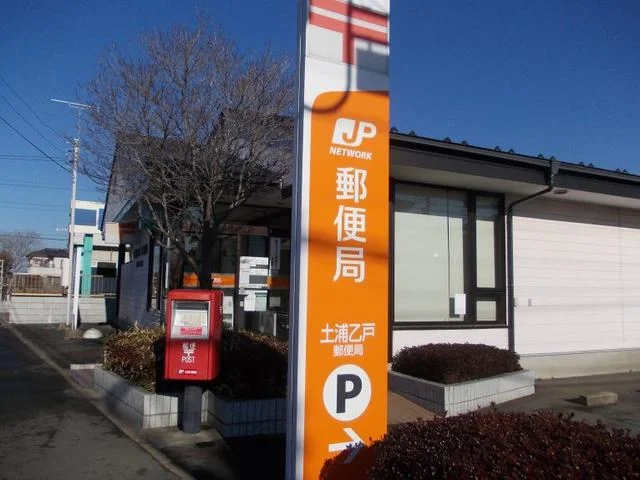 土浦乙戸郵便局まで750m