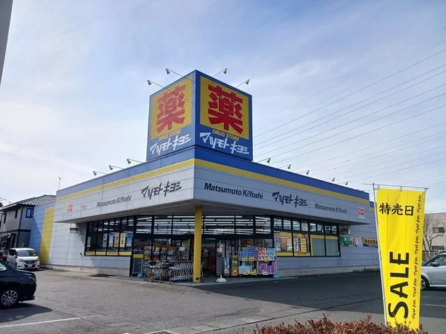 マツモトキヨシ　双葉台店まで1500m