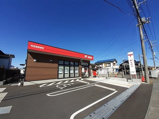 阿見原郵便局まで350m