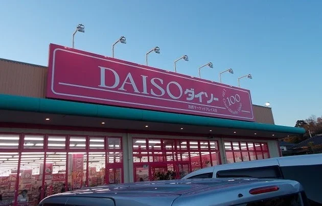 ダイソー茂原マーケットプレイスまで1200m