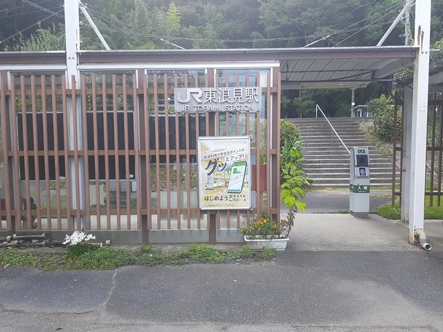 東浪見駅まで1200m