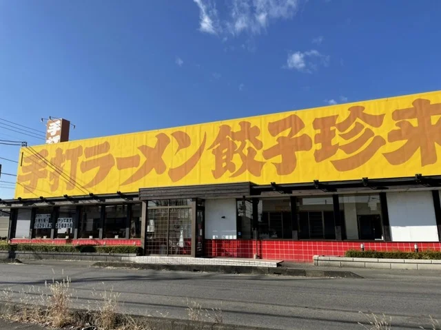 珍来 田中店まで550m