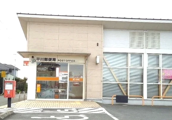 平川郵便局まで1000m